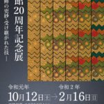 印傳博物館様20周年記念展ポスター